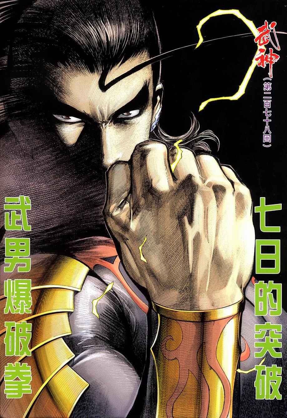 《武神》漫画最新章节第278回免费下拉式在线观看章节第【2】张图片