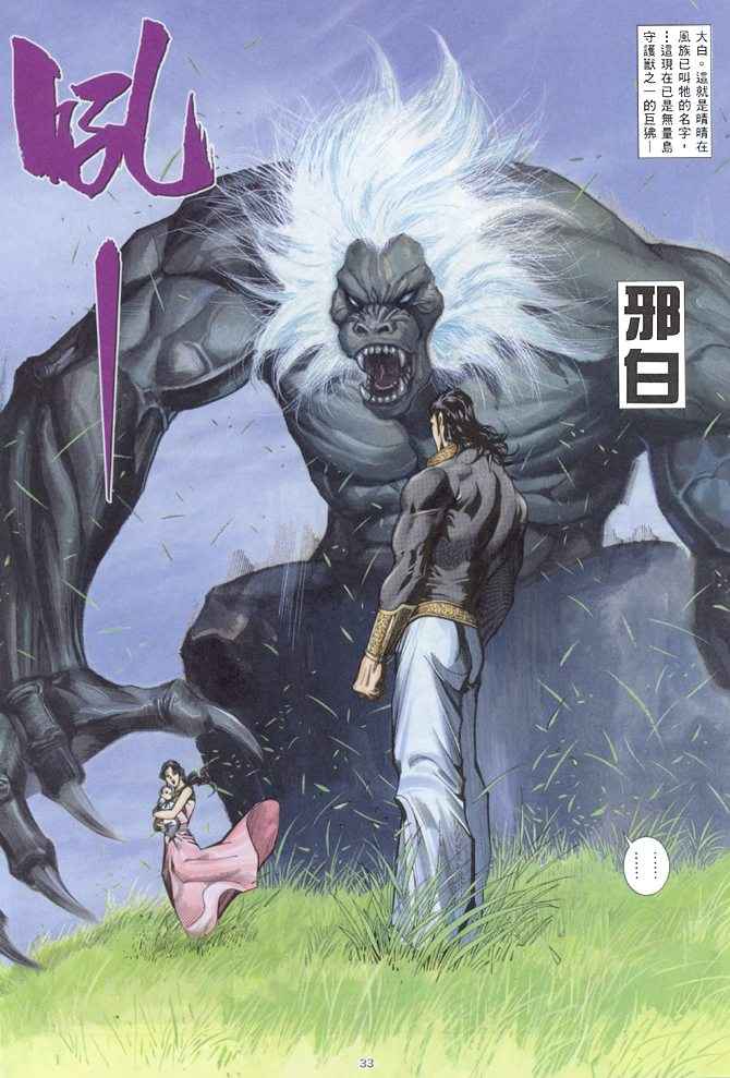 《武神》漫画最新章节第143回免费下拉式在线观看章节第【29】张图片