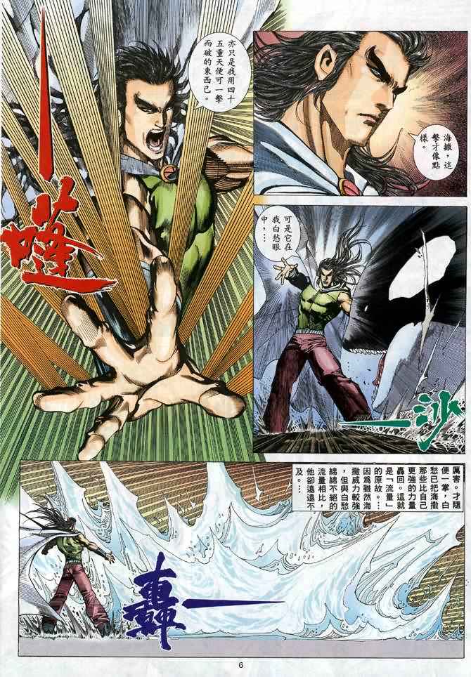 《武神》漫画最新章节第114回免费下拉式在线观看章节第【5】张图片