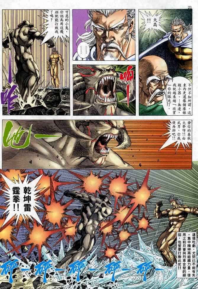 《武神》漫画最新章节第109回免费下拉式在线观看章节第【21】张图片