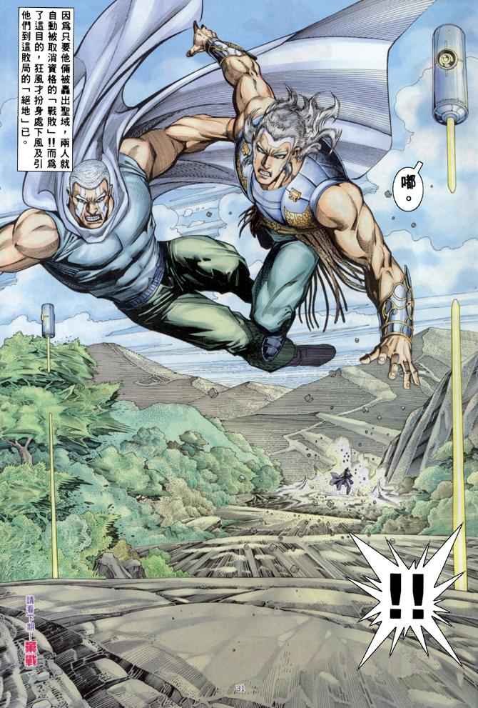 《武神》漫画最新章节第177回免费下拉式在线观看章节第【30】张图片