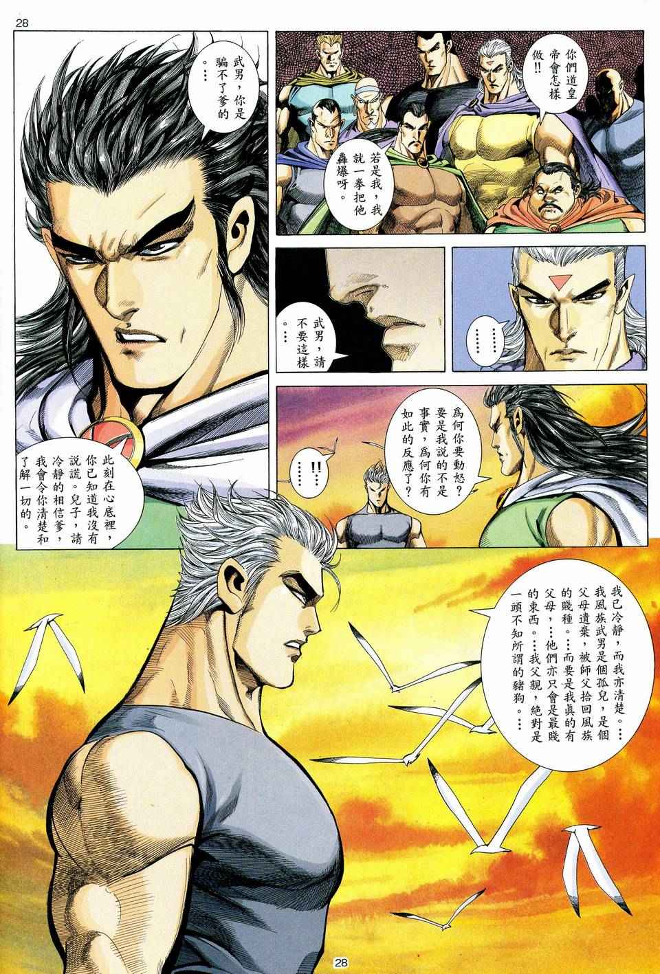 《武神》漫画最新章节第40回免费下拉式在线观看章节第【27】张图片