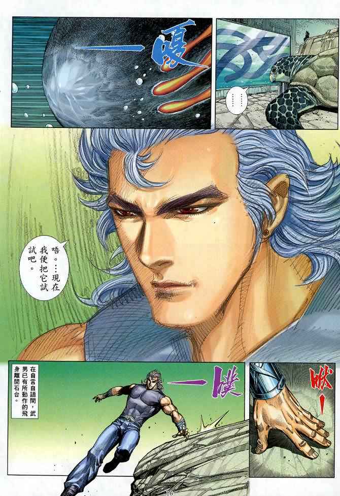 《武神》漫画最新章节第121回免费下拉式在线观看章节第【15】张图片