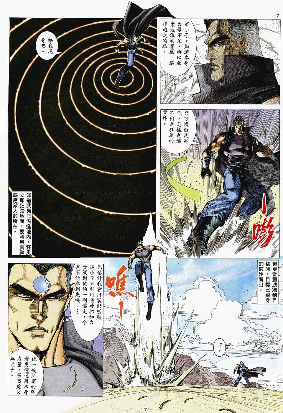 《武神》漫画最新章节第46回免费下拉式在线观看章节第【7】张图片