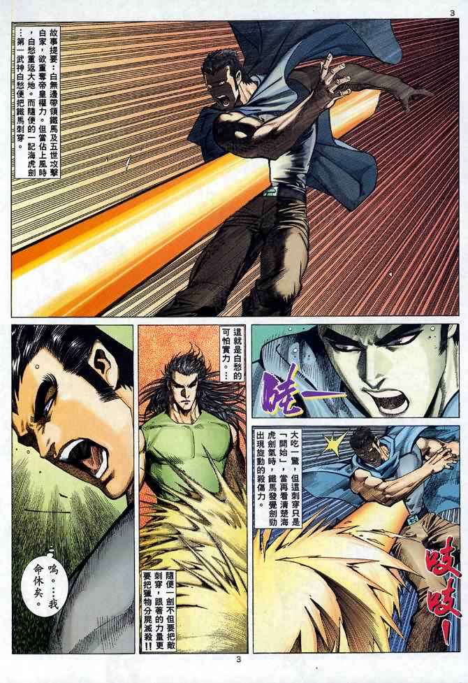 《武神》漫画最新章节第96回免费下拉式在线观看章节第【3】张图片