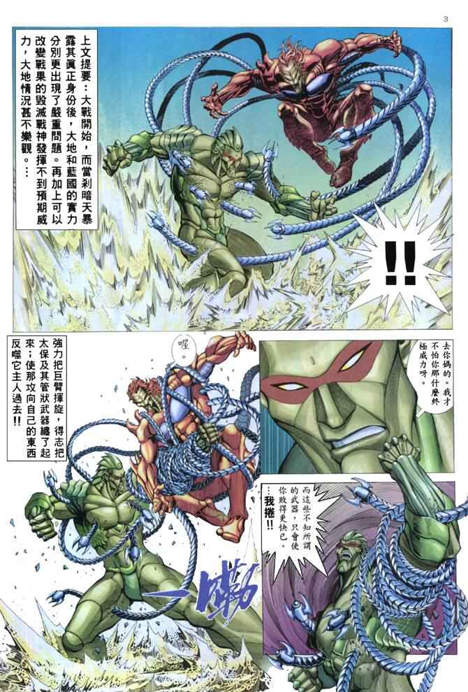 《武神》漫画最新章节第162回免费下拉式在线观看章节第【3】张图片