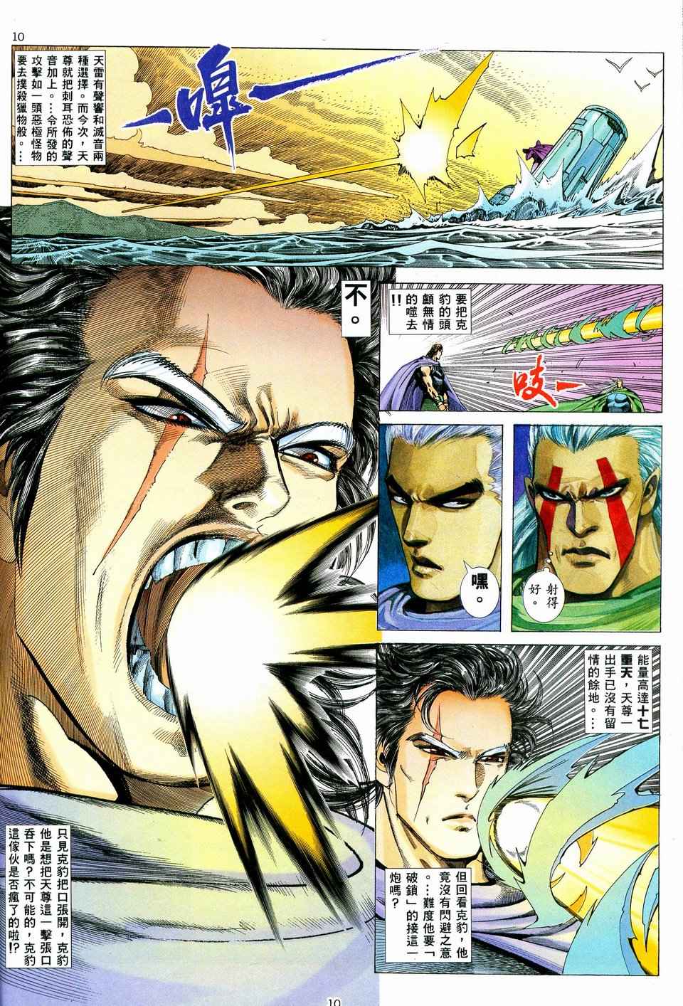 《武神》漫画最新章节第40回免费下拉式在线观看章节第【10】张图片