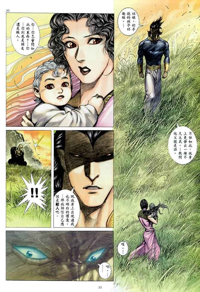 《武神》漫画最新章节第143回免费下拉式在线观看章节第【26】张图片