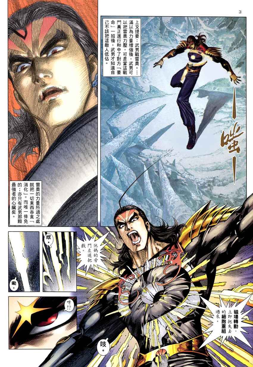 《武神》漫画最新章节第277回免费下拉式在线观看章节第【3】张图片