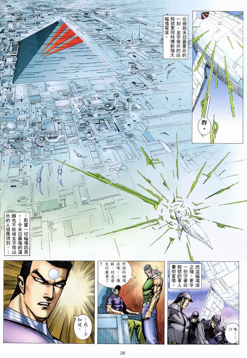 《武神》漫画最新章节第273回免费下拉式在线观看章节第【27】张图片