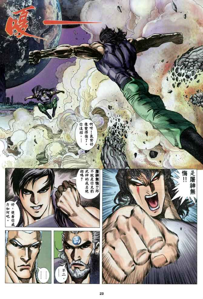 《武神》漫画最新章节第138回免费下拉式在线观看章节第【21】张图片