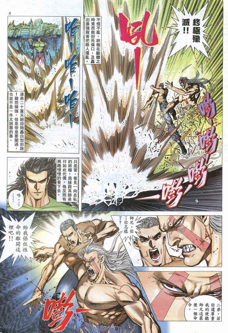 《武神》漫画最新章节第53回免费下拉式在线观看章节第【4】张图片