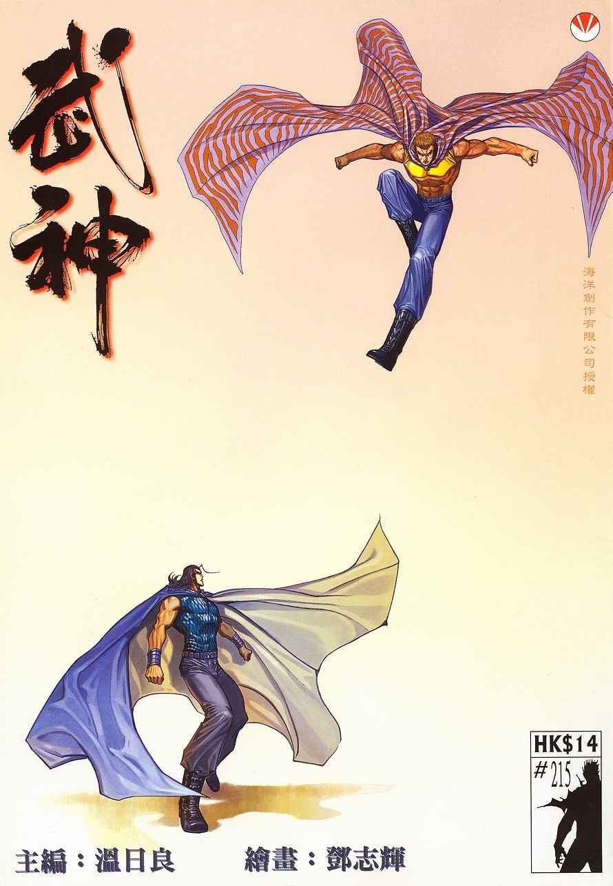 《武神》漫画最新章节第215回免费下拉式在线观看章节第【1】张图片