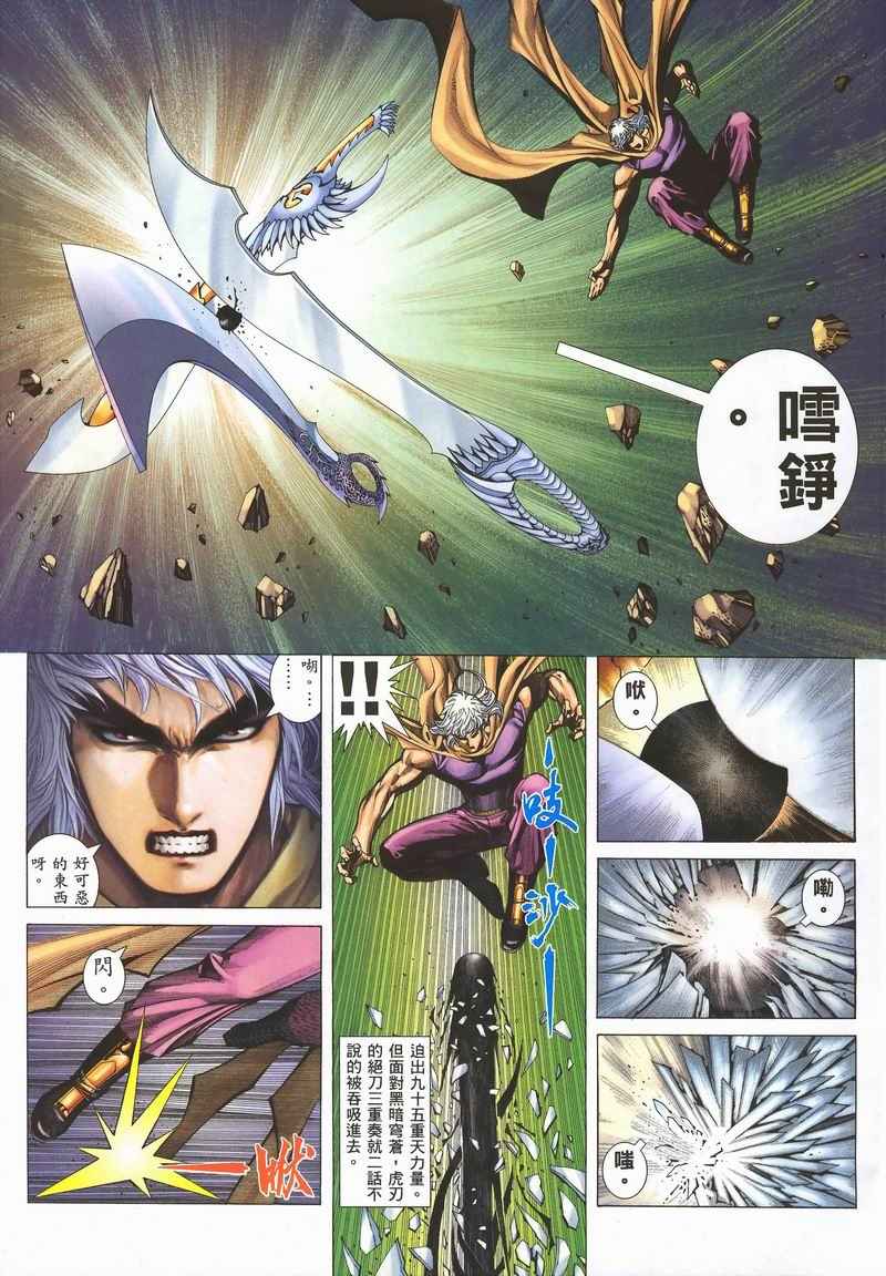 《武神》漫画最新章节第284回免费下拉式在线观看章节第【45】张图片