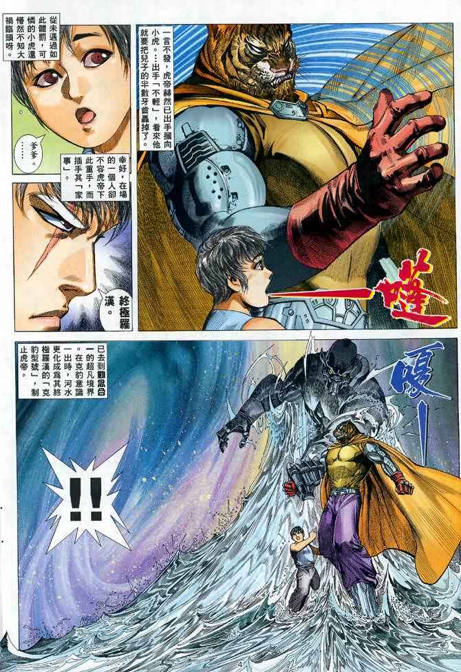 《武神》漫画最新章节第85回免费下拉式在线观看章节第【4】张图片