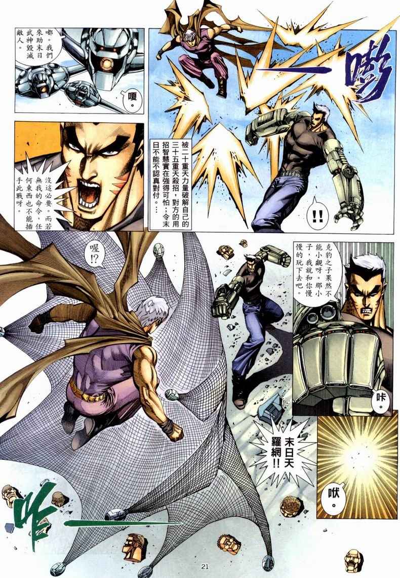 《武神》漫画最新章节第223回免费下拉式在线观看章节第【21】张图片