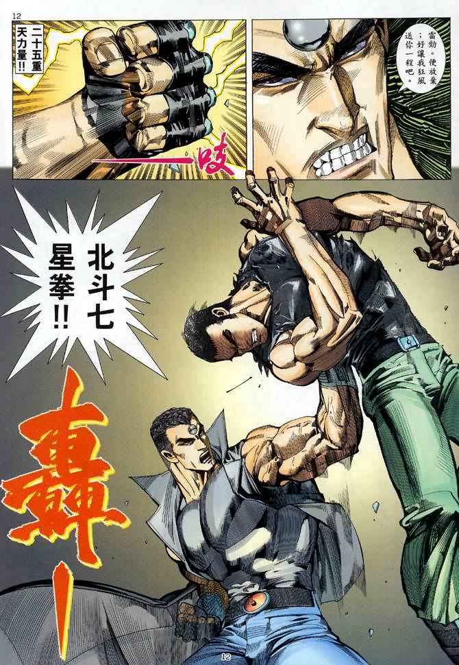 《武神》漫画最新章节第88回免费下拉式在线观看章节第【12】张图片