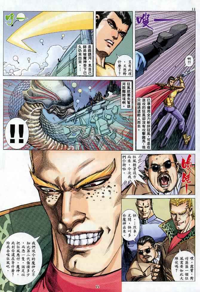 《武神》漫画最新章节第101回免费下拉式在线观看章节第【11】张图片