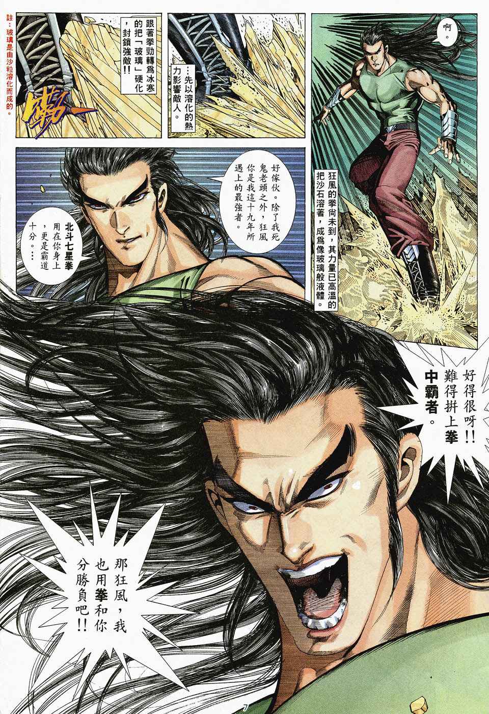 《武神》漫画最新章节第47回免费下拉式在线观看章节第【7】张图片