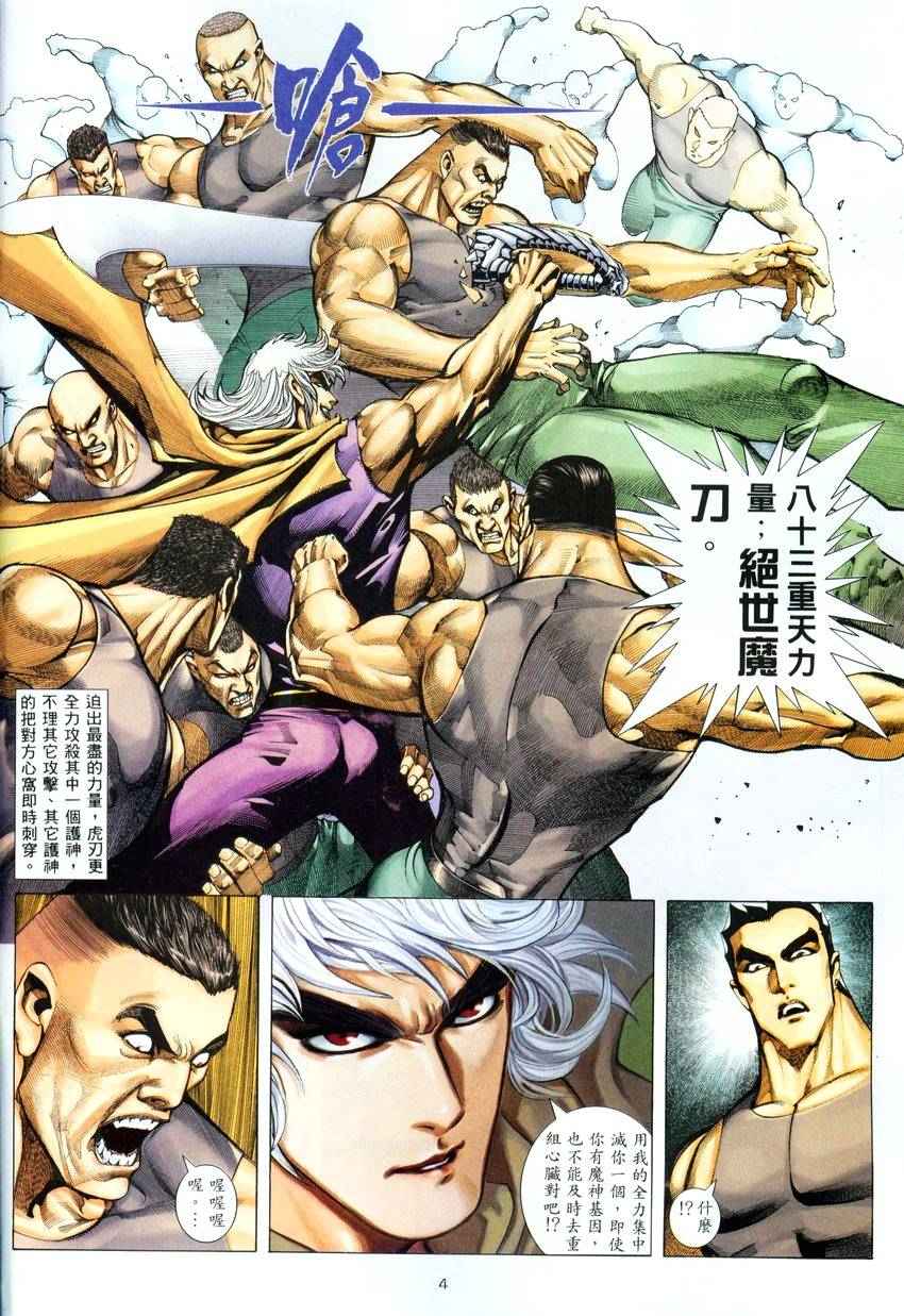 《武神》漫画最新章节第279回免费下拉式在线观看章节第【4】张图片