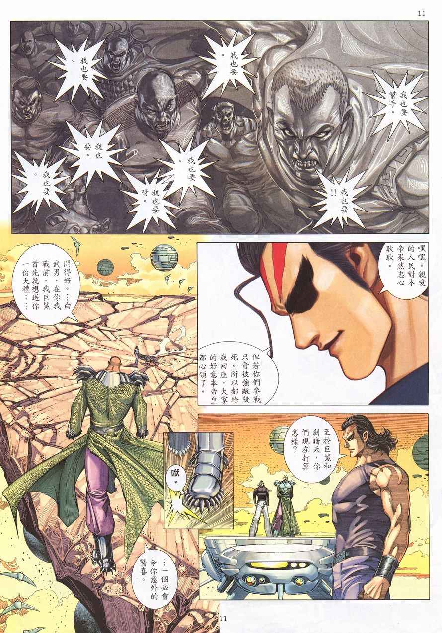 《武神》漫画最新章节第213回免费下拉式在线观看章节第【11】张图片