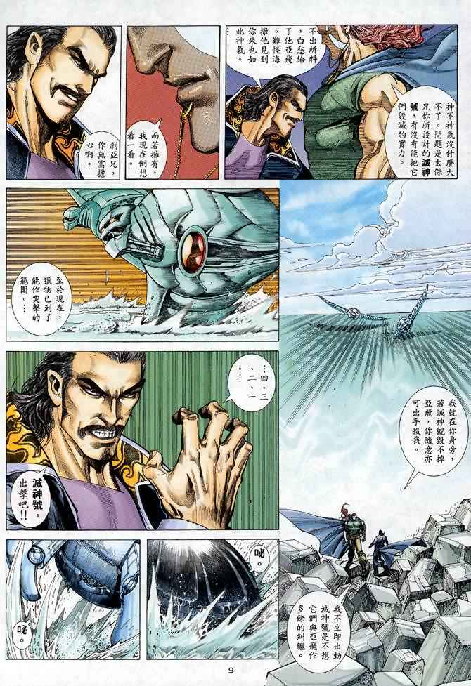 《武神》漫画最新章节第119回免费下拉式在线观看章节第【9】张图片