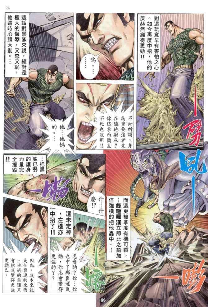 《武神》漫画最新章节第163回免费下拉式在线观看章节第【23】张图片