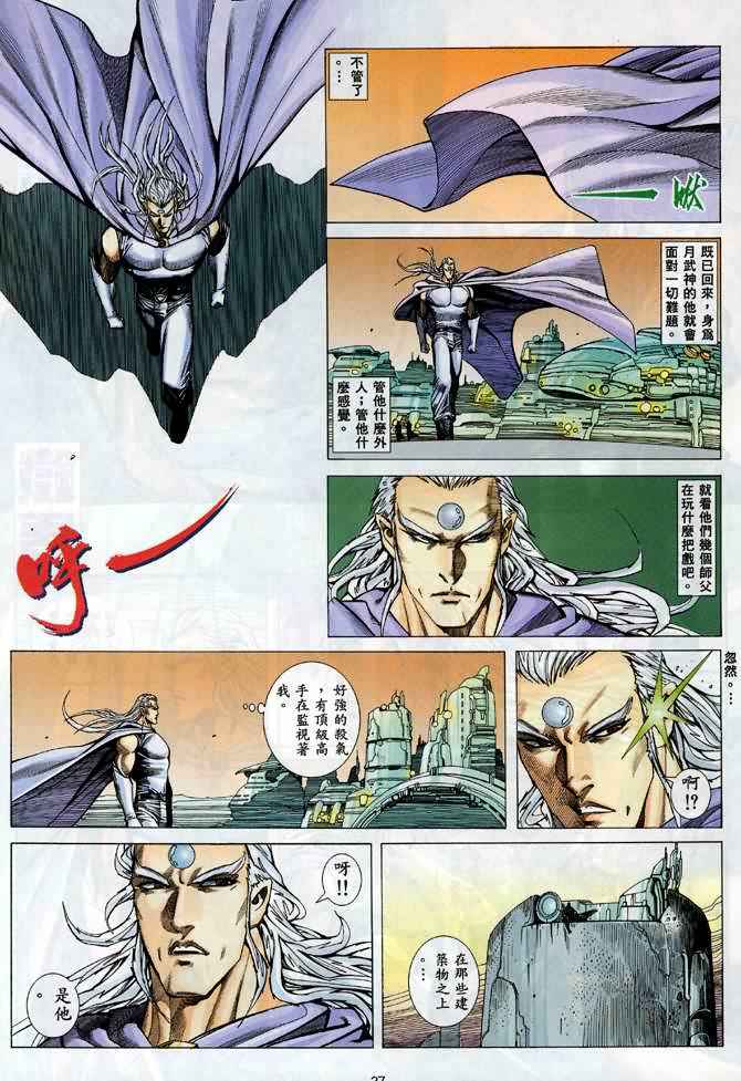 《武神》漫画最新章节第89回免费下拉式在线观看章节第【26】张图片