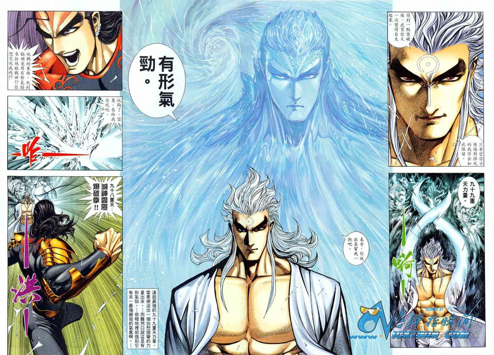 《武神》漫画最新章节第279回免费下拉式在线观看章节第【27】张图片