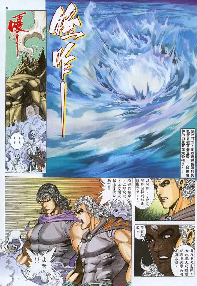 《武神》漫画最新章节第108回免费下拉式在线观看章节第【5】张图片