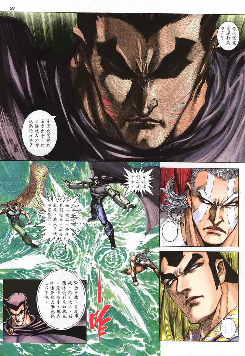 《武神》漫画最新章节第239回免费下拉式在线观看章节第【28】张图片