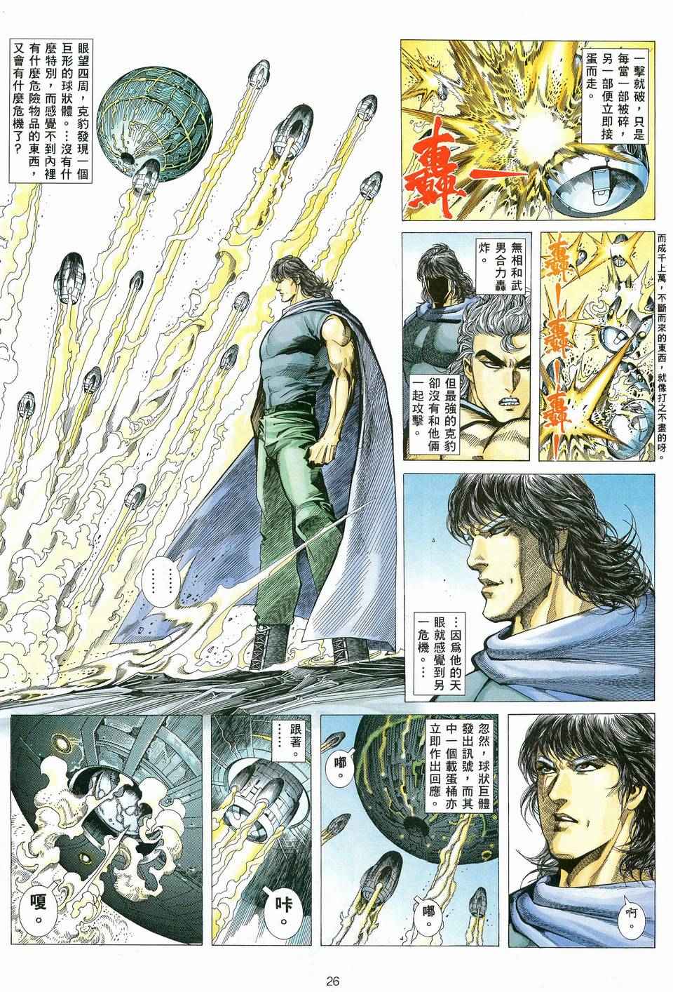 《武神》漫画最新章节第81回免费下拉式在线观看章节第【24】张图片