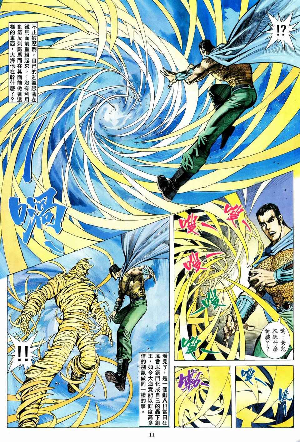 《武神》漫画最新章节第60回免费下拉式在线观看章节第【11】张图片