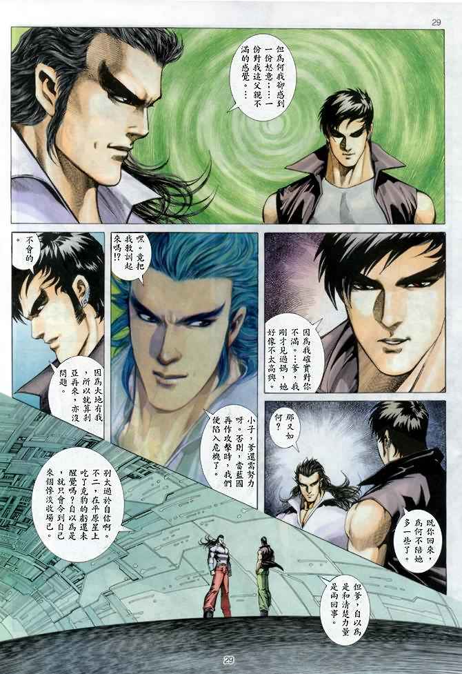 《武神》漫画最新章节第142回免费下拉式在线观看章节第【29】张图片