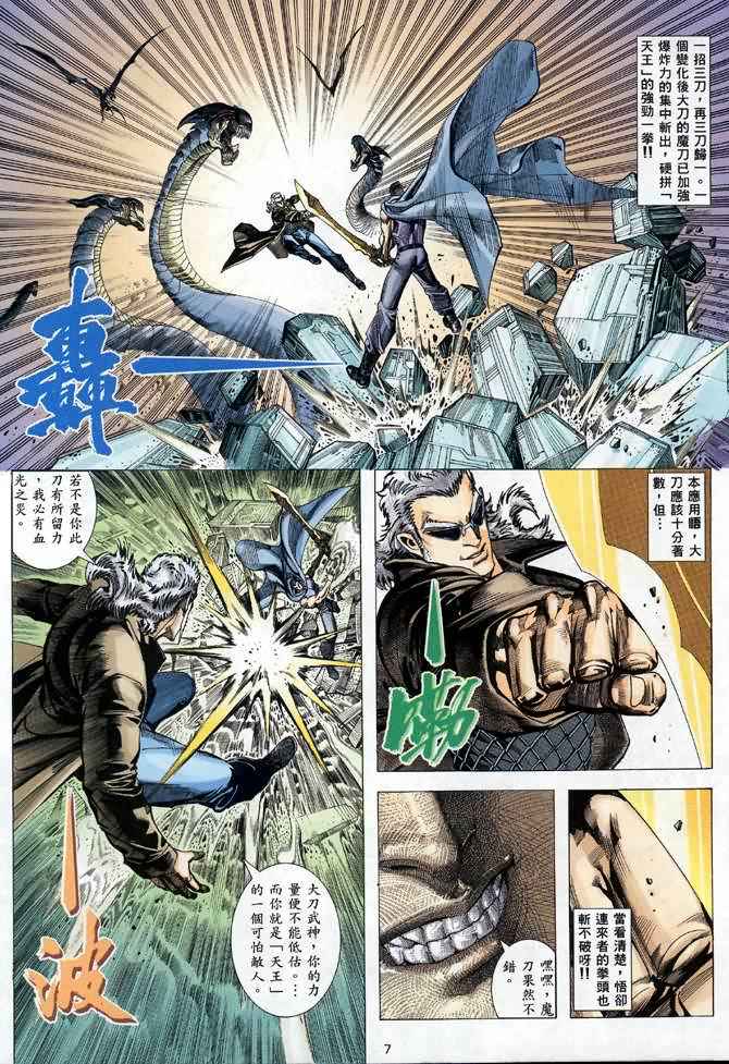 《武神》漫画最新章节第106回免费下拉式在线观看章节第【7】张图片