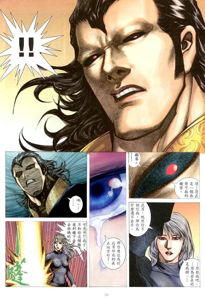 《武神》漫画最新章节第146回免费下拉式在线观看章节第【10】张图片