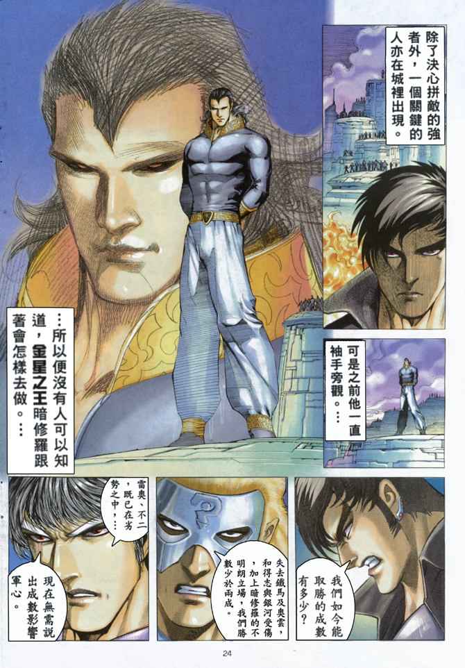 《武神》漫画最新章节第159回免费下拉式在线观看章节第【22】张图片