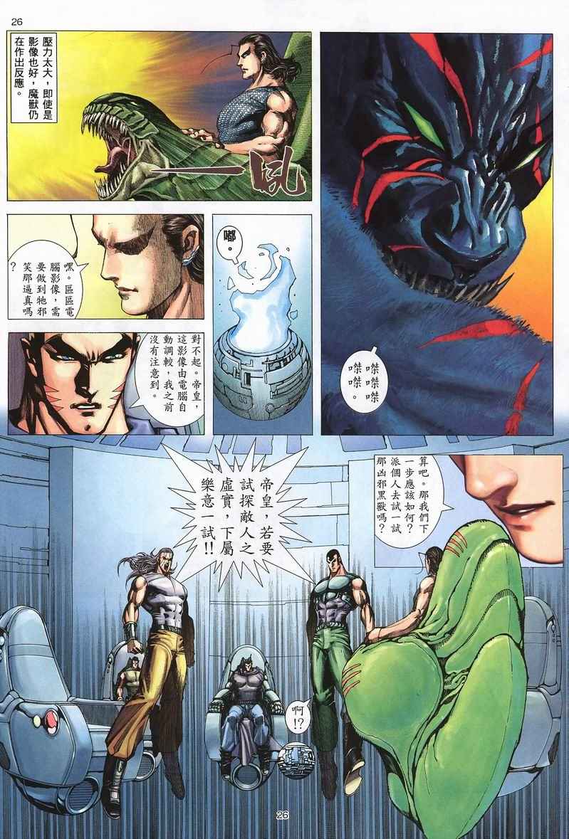 《武神》漫画最新章节第238回免费下拉式在线观看章节第【26】张图片