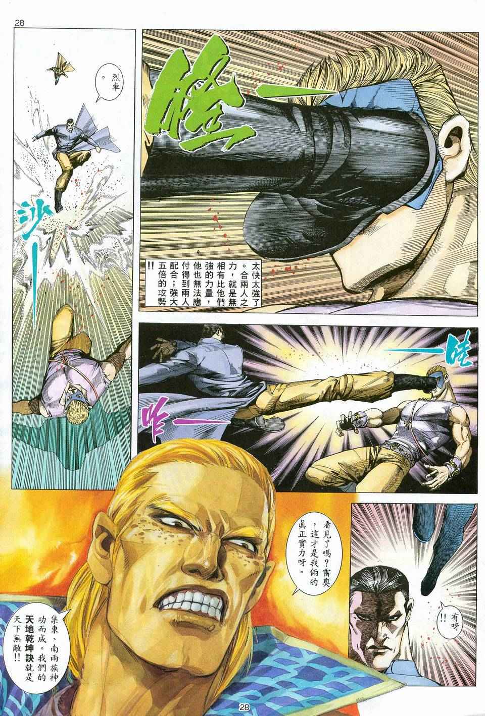 《武神》漫画最新章节第80回免费下拉式在线观看章节第【27】张图片