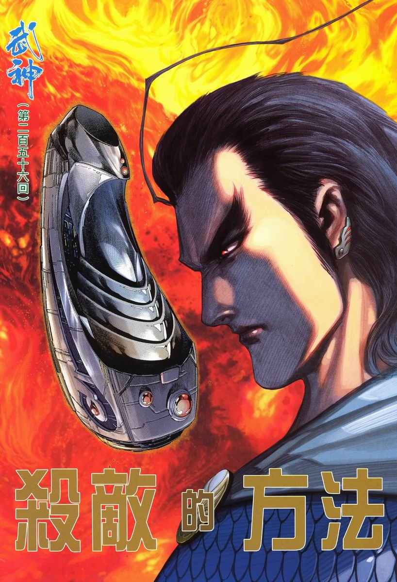 《武神》漫画最新章节第256回免费下拉式在线观看章节第【2】张图片