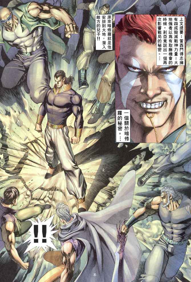 《武神》漫画最新章节第161回免费下拉式在线观看章节第【3】张图片