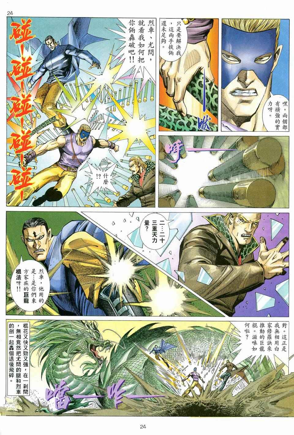 《武神》漫画最新章节第80回免费下拉式在线观看章节第【23】张图片