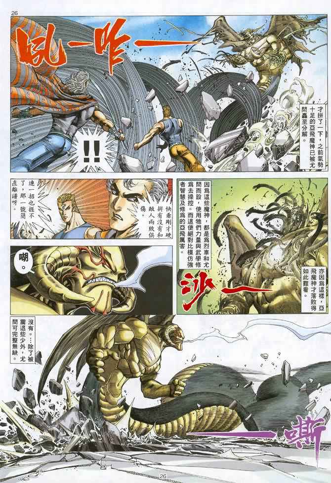 《武神》漫画最新章节第108回免费下拉式在线观看章节第【25】张图片