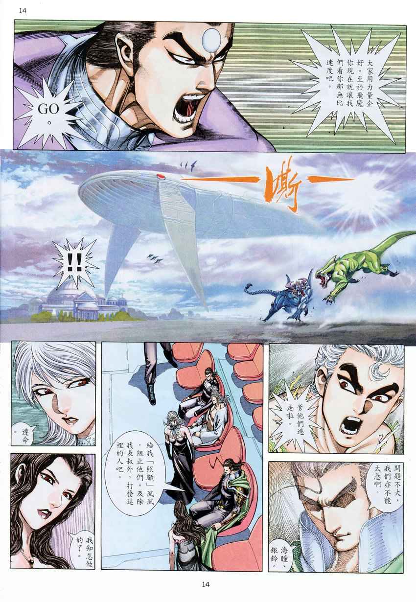 《武神》漫画最新章节第275回免费下拉式在线观看章节第【14】张图片