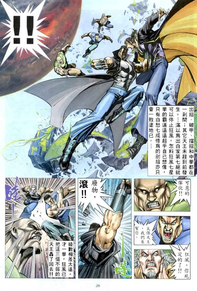 《武神》漫画最新章节第169回免费下拉式在线观看章节第【26】张图片