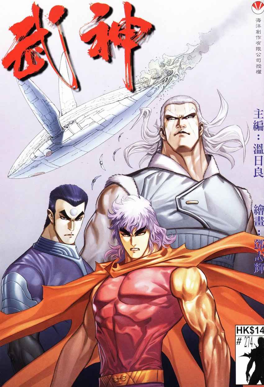 《武神》漫画最新章节第274回免费下拉式在线观看章节第【1】张图片