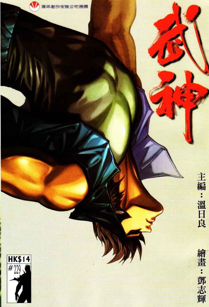 《武神》漫画最新章节第229回免费下拉式在线观看章节第【1】张图片