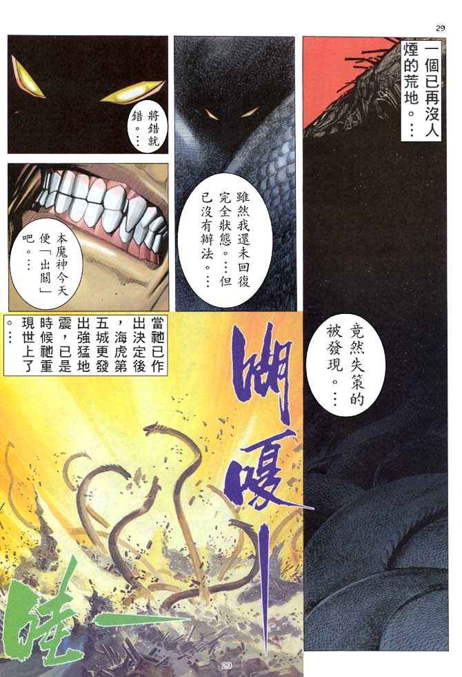 《武神》漫画最新章节第155回免费下拉式在线观看章节第【27】张图片