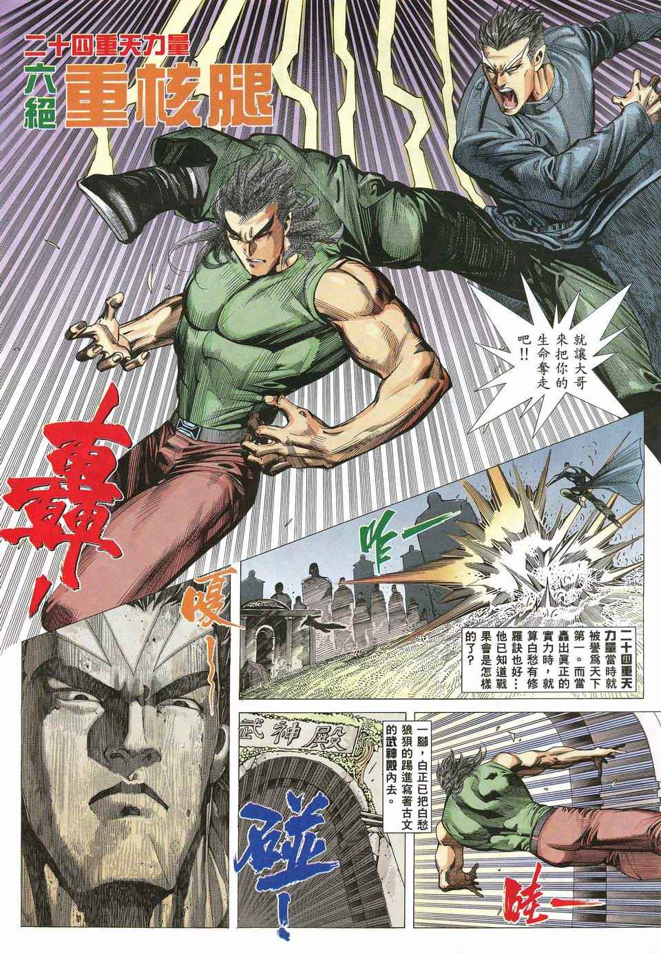 《武神》漫画最新章节第31回免费下拉式在线观看章节第【9】张图片