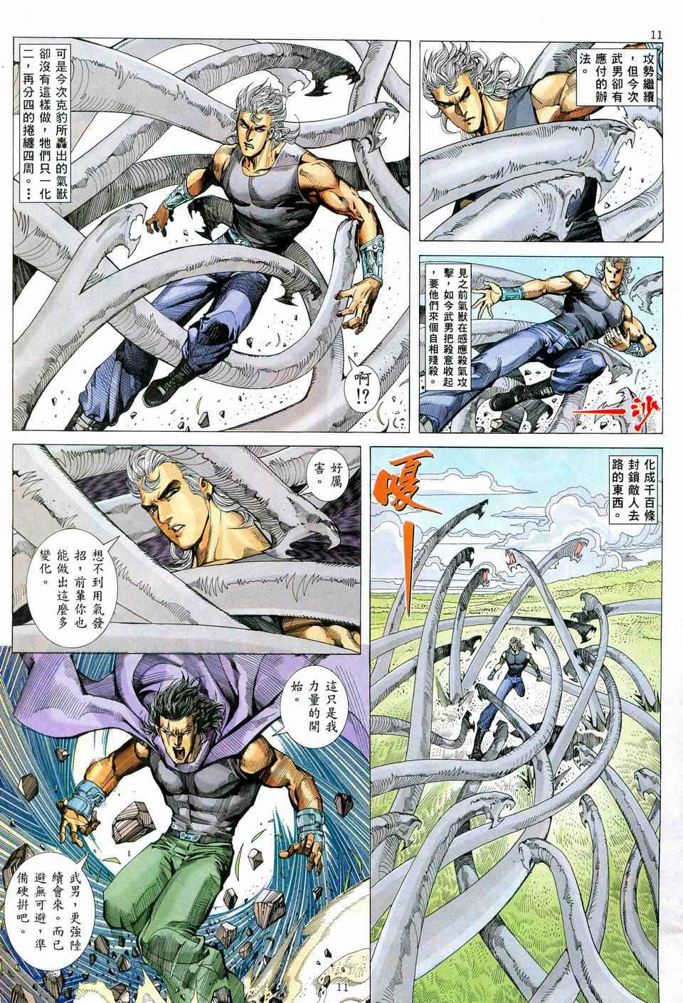 《武神》漫画最新章节第73回免费下拉式在线观看章节第【11】张图片